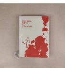 Ozvena krvi a zápasov – Neznámy
